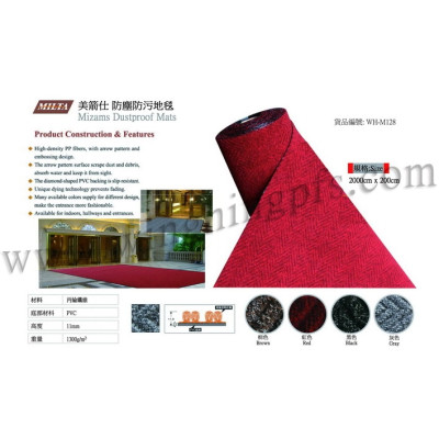 美箭仕 防塵防污地毯